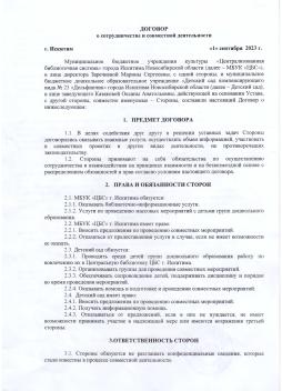 Договор о сотрудничестве и совместной деятельности с центральной библиотекой МБУК "ЦБС" города Искитима Новосибирской области